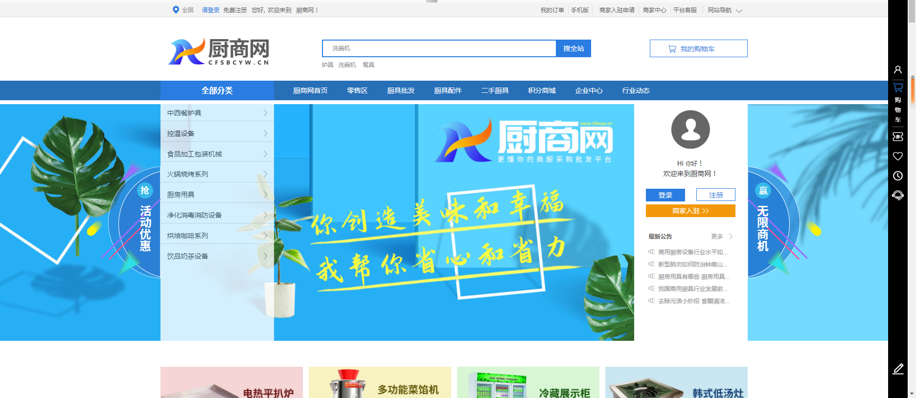 艺挡厨厨房设备